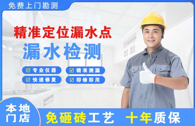 德化精准测漏点
