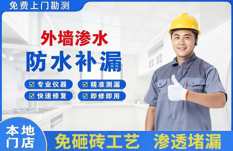德化外墙渗水维修