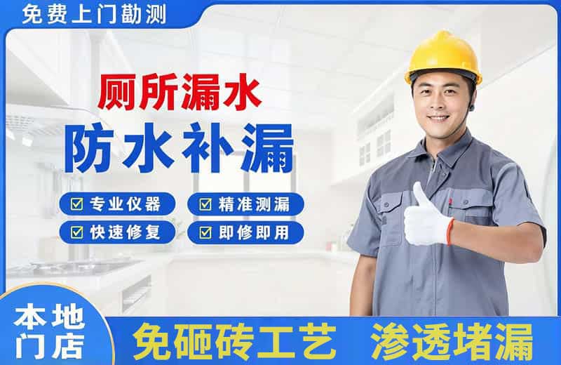 德化厕所漏水维修
