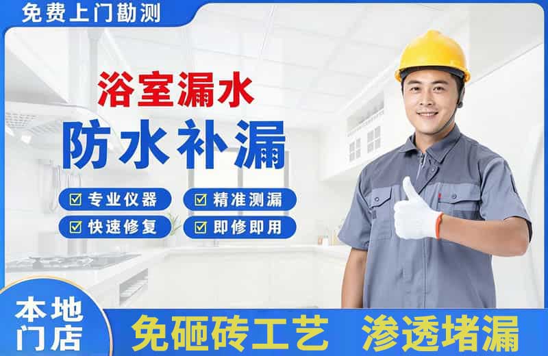 德化浴室漏水维修